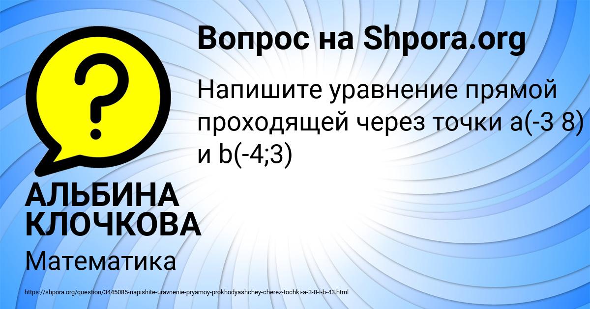 Картинка с текстом вопроса от пользователя АЛЬБИНА КЛОЧКОВА