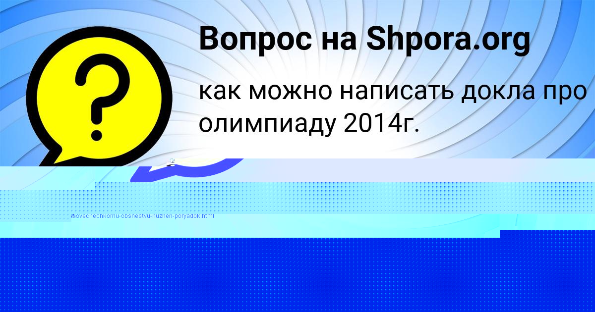 Картинка с текстом вопроса от пользователя Kris Bazilevskaya