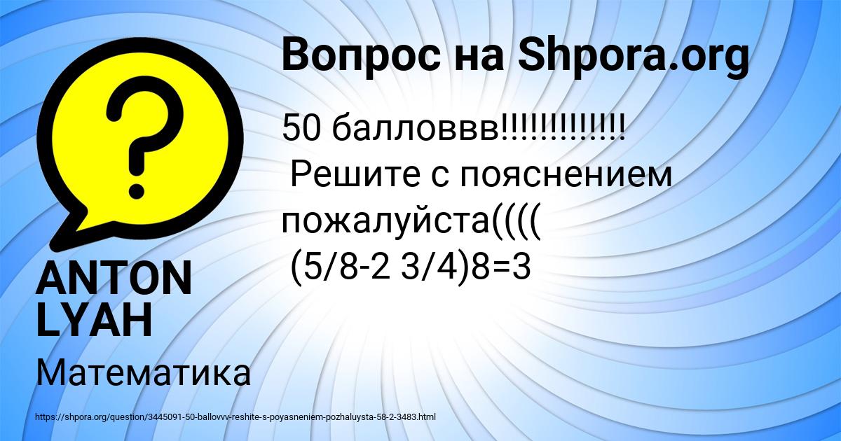 Картинка с текстом вопроса от пользователя ANTON LYAH