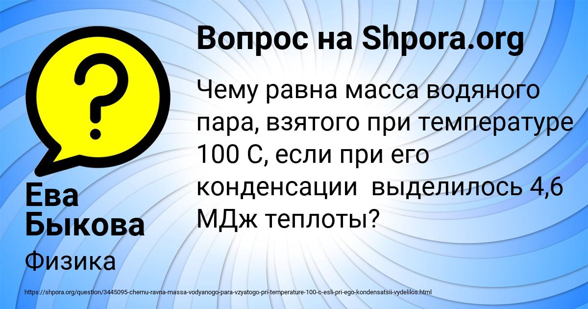 Картинка с текстом вопроса от пользователя Ева Быкова