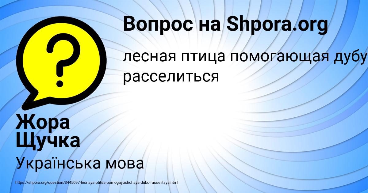 Картинка с текстом вопроса от пользователя Жора Щучка