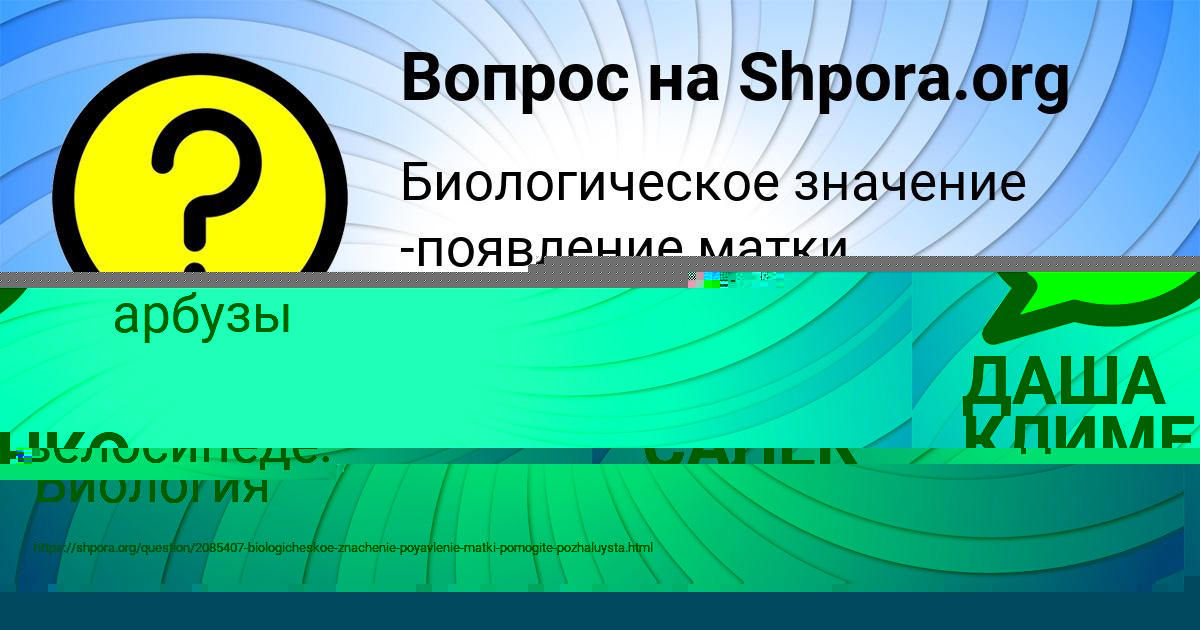 Картинка с текстом вопроса от пользователя ДАША КЛИМЕНКО