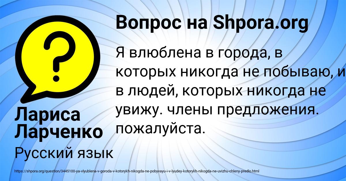 Картинка с текстом вопроса от пользователя Лариса Ларченко