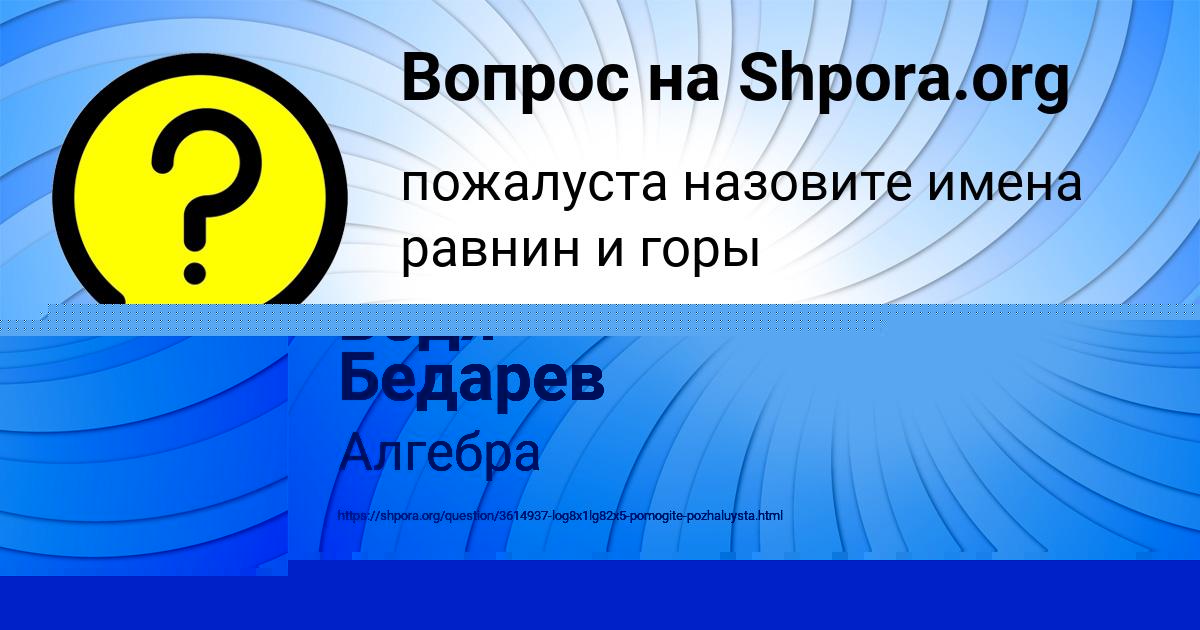 Картинка с текстом вопроса от пользователя evelina Gorskaya