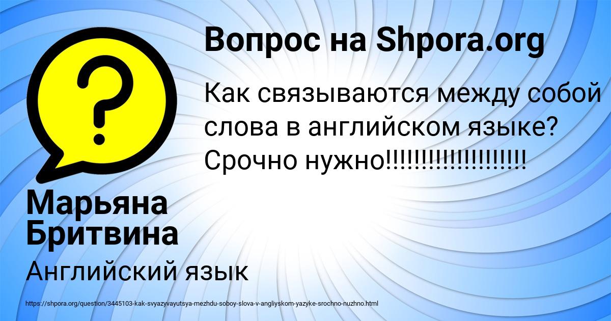 Картинка с текстом вопроса от пользователя Марьяна Бритвина