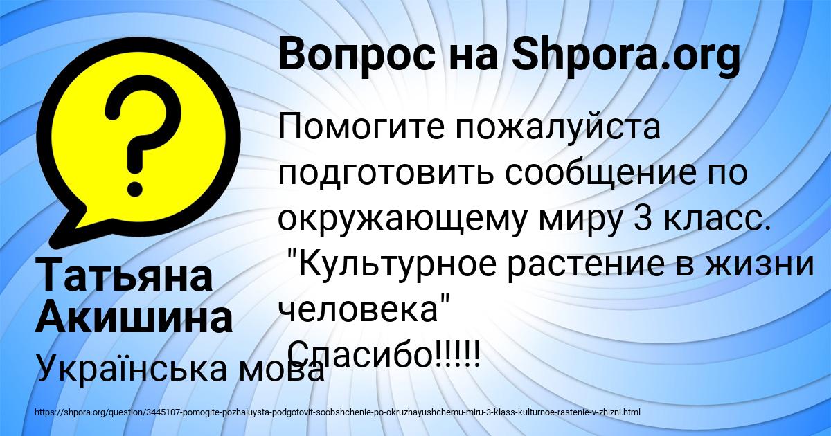 Картинка с текстом вопроса от пользователя Татьяна Акишина