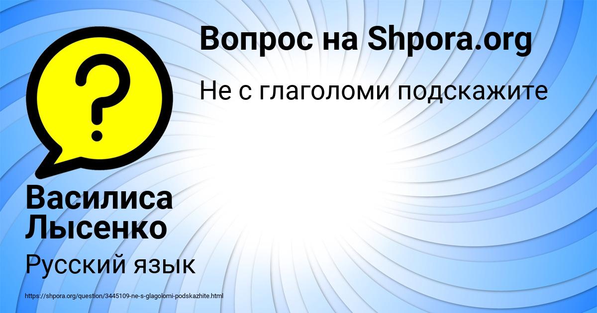Картинка с текстом вопроса от пользователя Василиса Лысенко