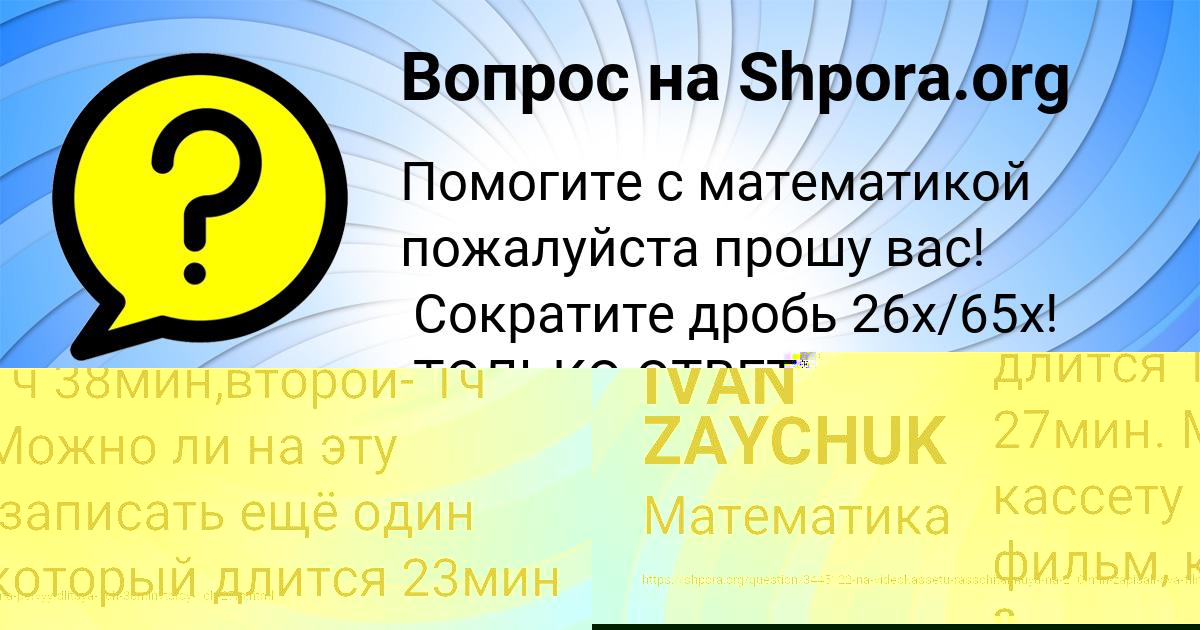 Картинка с текстом вопроса от пользователя IVAN ZAYCHUK