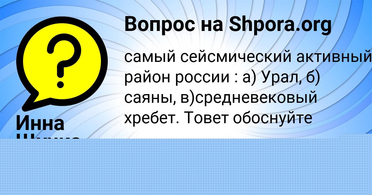 Картинка с текстом вопроса от пользователя Инна Щучка
