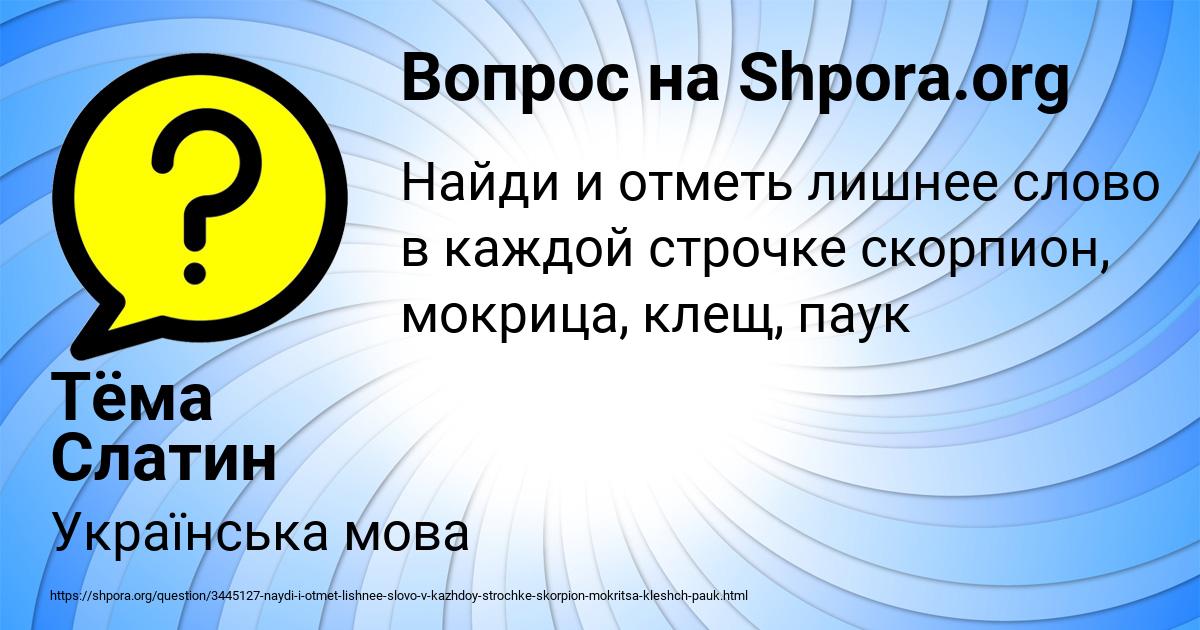 Картинка с текстом вопроса от пользователя Тёма Слатин