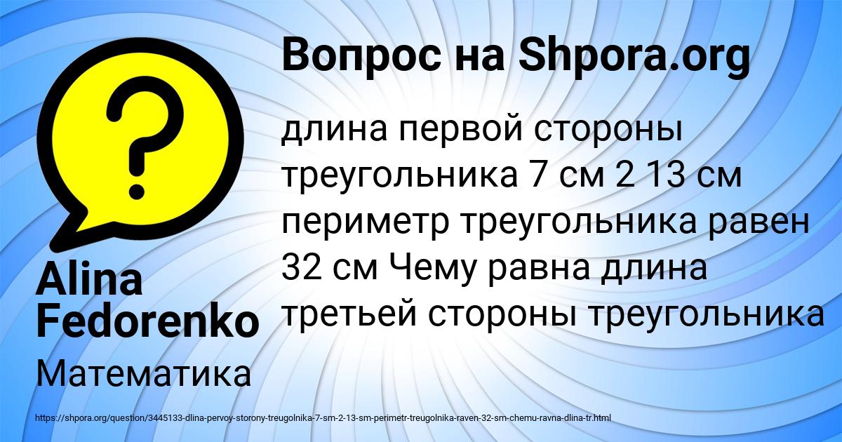 Картинка с текстом вопроса от пользователя Alina Fedorenko