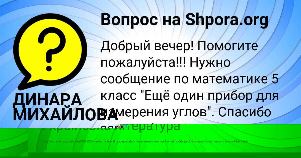 Картинка с текстом вопроса от пользователя ДИНАРА МИХАЙЛОВА
