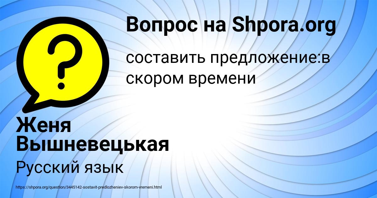 Картинка с текстом вопроса от пользователя Женя Вышневецькая