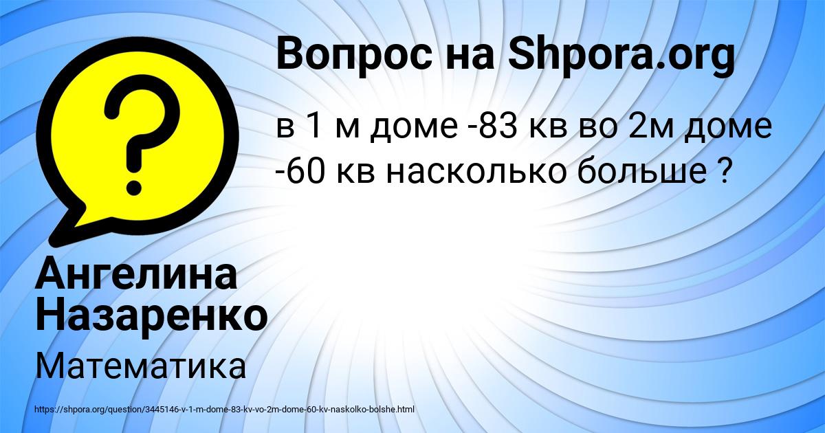 Картинка с текстом вопроса от пользователя Ангелина Назаренко