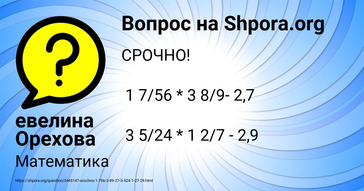 Картинка с текстом вопроса от пользователя евелина Орехова