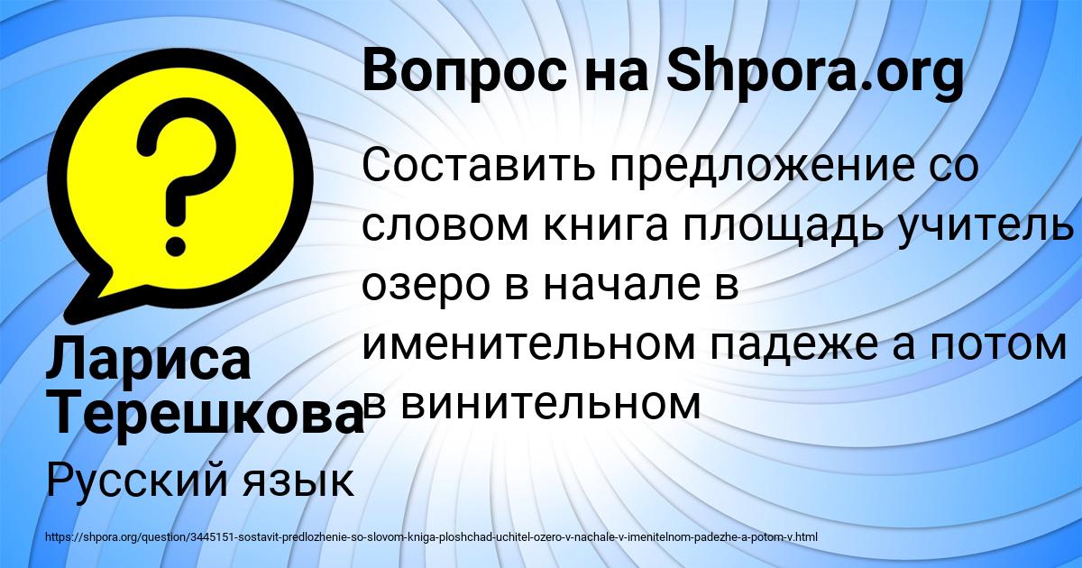Картинка с текстом вопроса от пользователя Лариса Терешкова