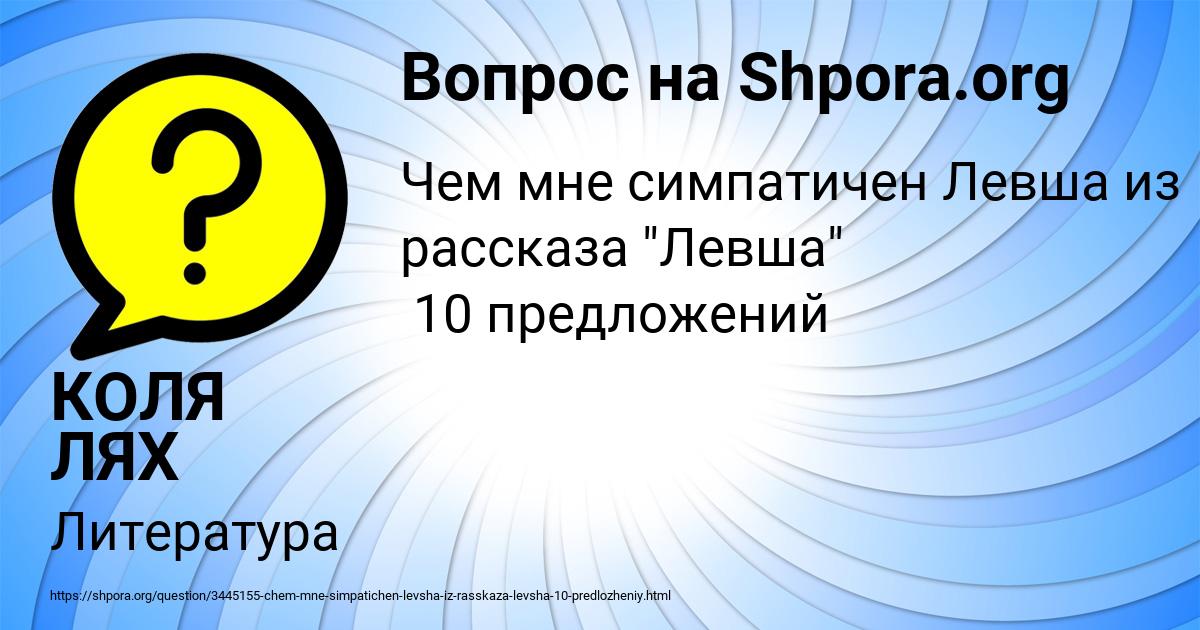 Картинка с текстом вопроса от пользователя КОЛЯ ЛЯХ