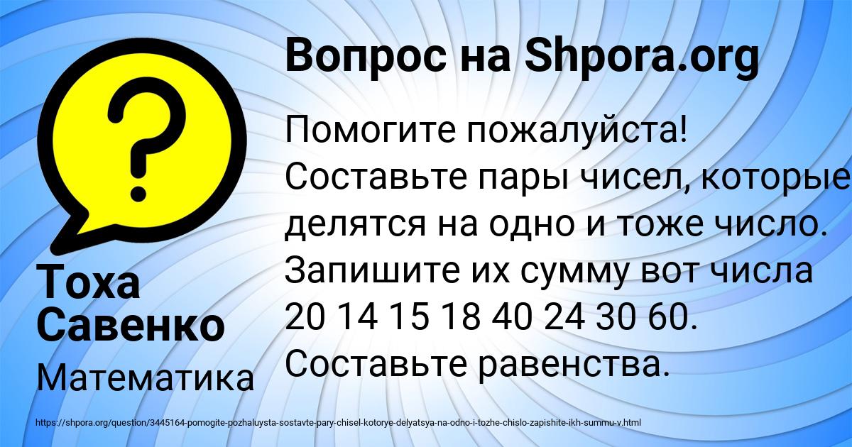 Картинка с текстом вопроса от пользователя Тоха Савенко