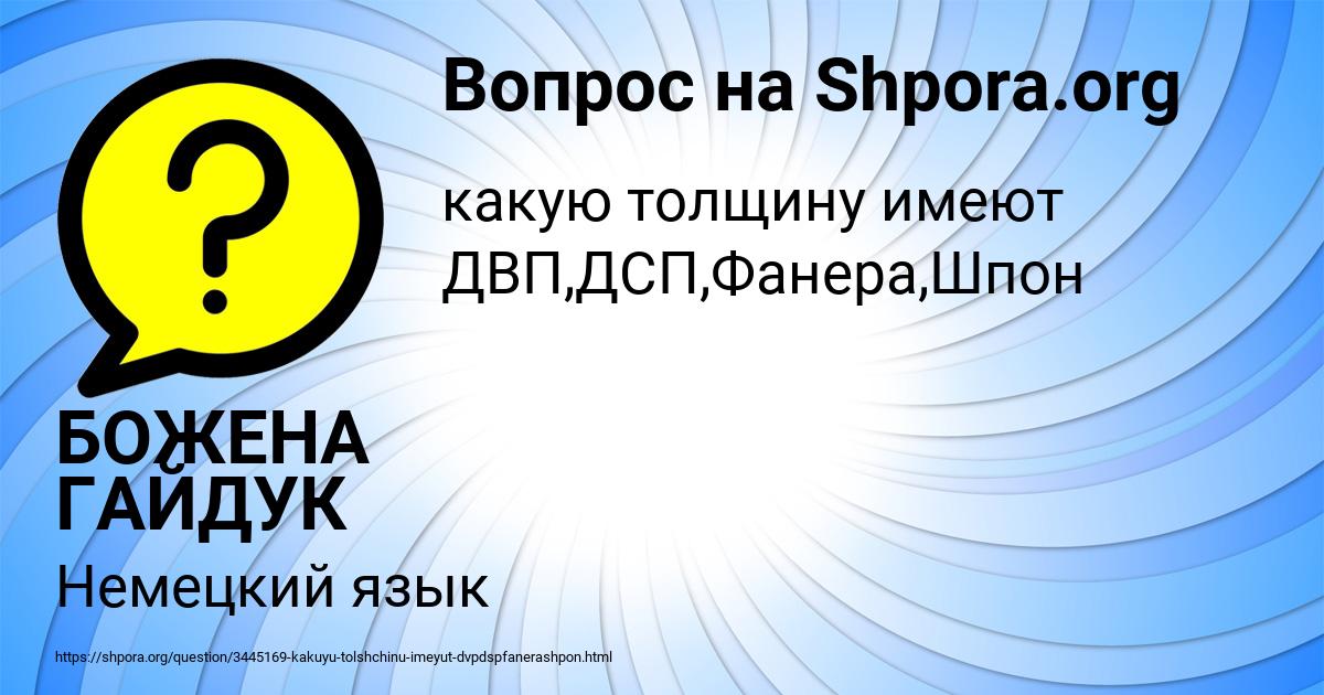 Картинка с текстом вопроса от пользователя БОЖЕНА ГАЙДУК