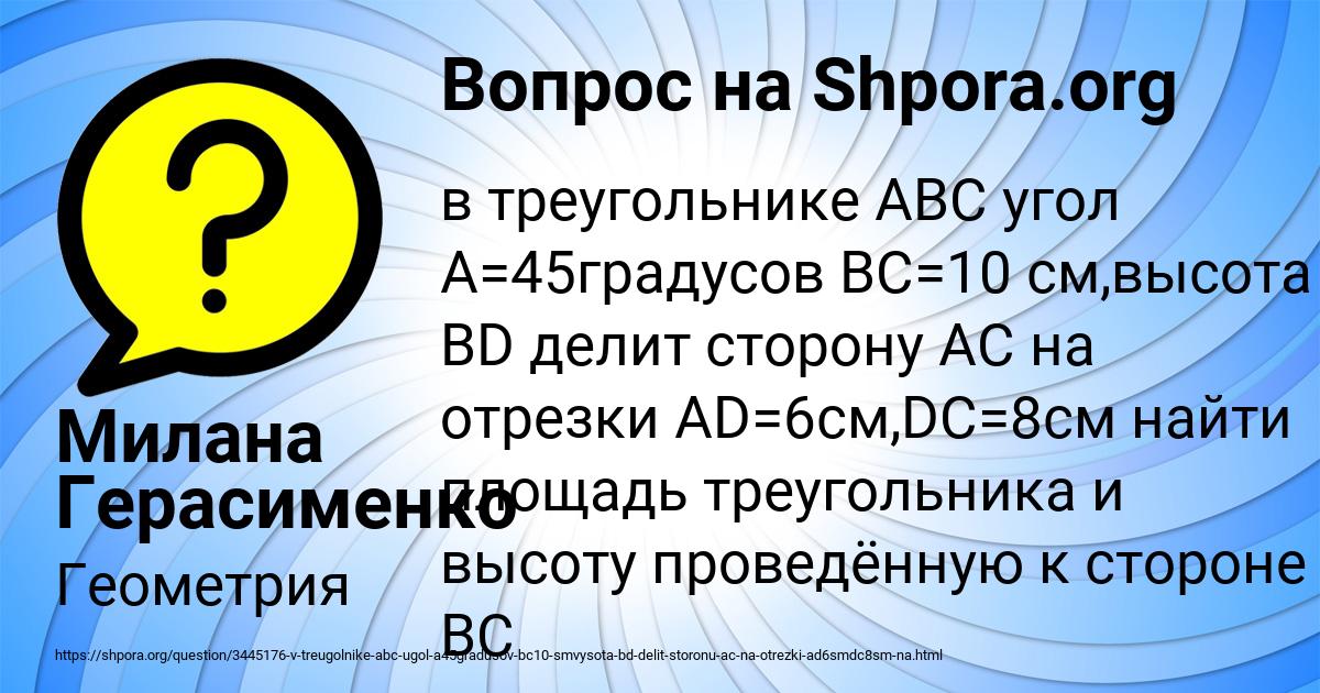 Картинка с текстом вопроса от пользователя Милана Герасименко