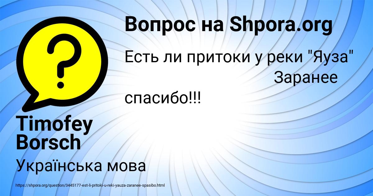 Картинка с текстом вопроса от пользователя Timofey Borsch