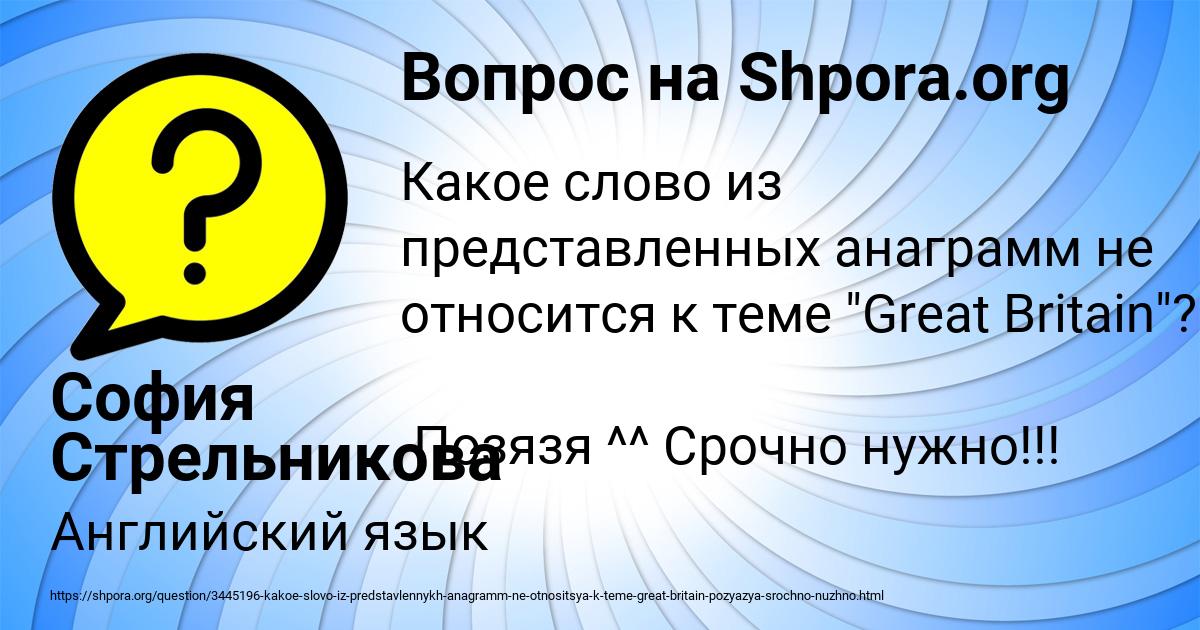 Картинка с текстом вопроса от пользователя София Стрельникова