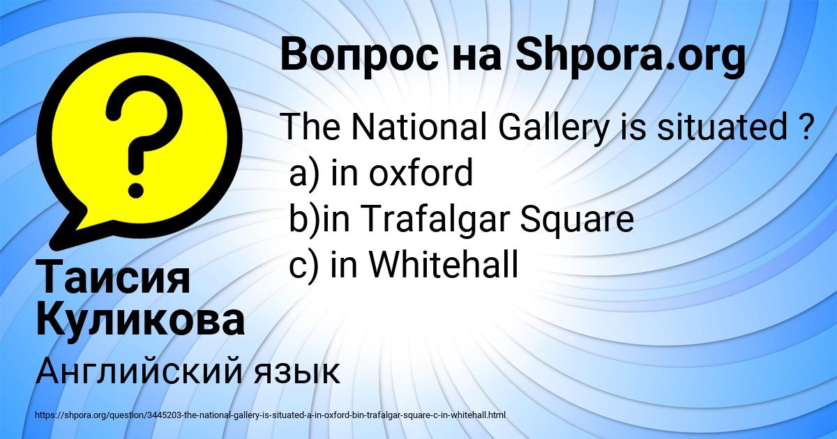 Картинка с текстом вопроса от пользователя Таисия Куликова