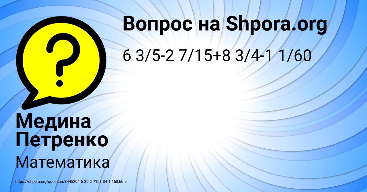 Картинка с текстом вопроса от пользователя Медина Петренко