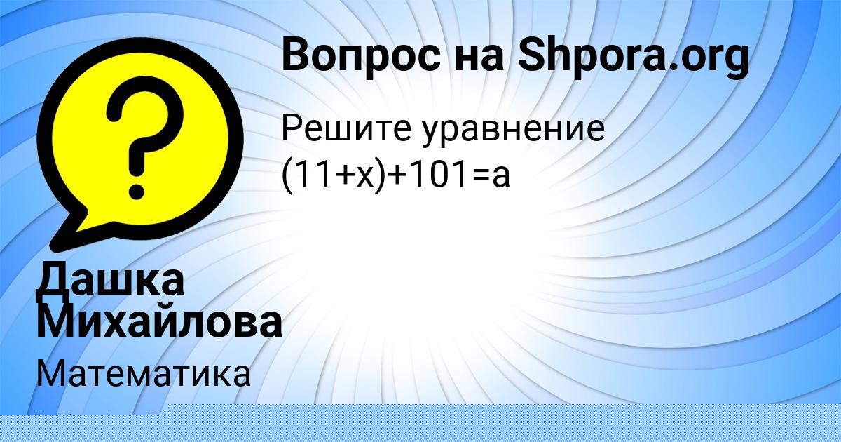 Картинка с текстом вопроса от пользователя Асия Исаченко