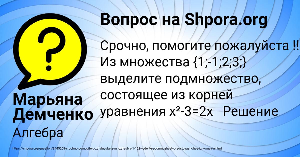 Картинка с текстом вопроса от пользователя Марьяна Демченко
