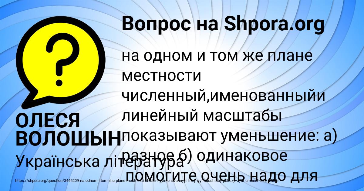 Картинка с текстом вопроса от пользователя ОЛЕСЯ ВОЛОШЫН