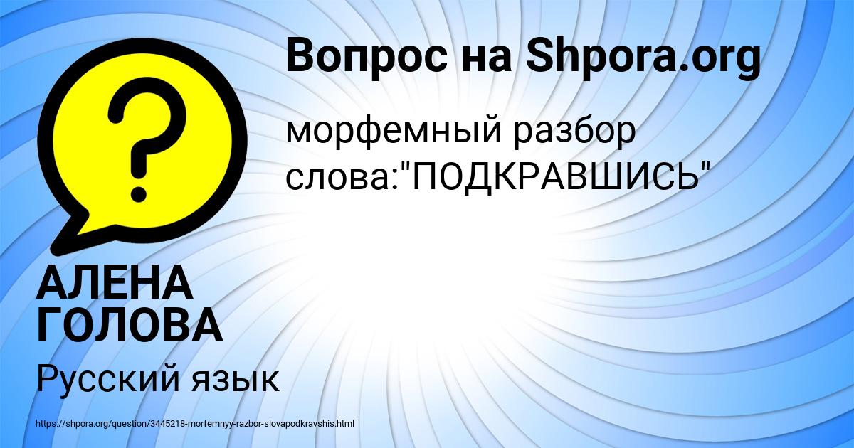 Картинка с текстом вопроса от пользователя АЛЕНА ГОЛОВА