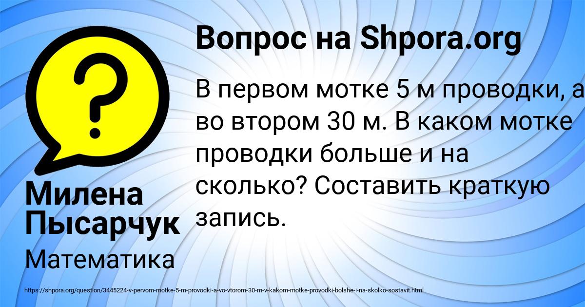 Картинка с текстом вопроса от пользователя Милена Пысарчук
