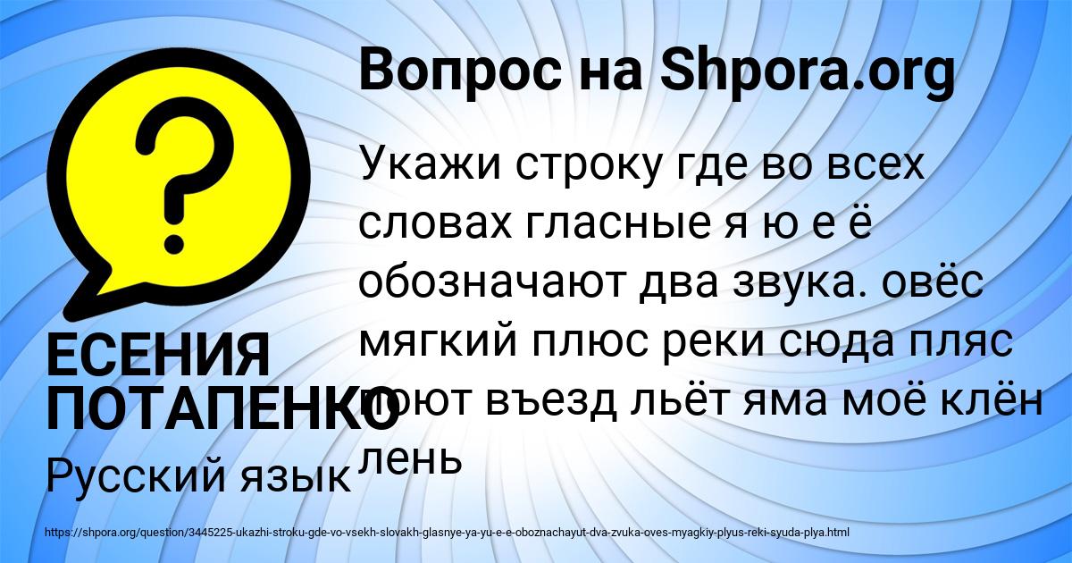 Картинка с текстом вопроса от пользователя ЕСЕНИЯ ПОТАПЕНКО