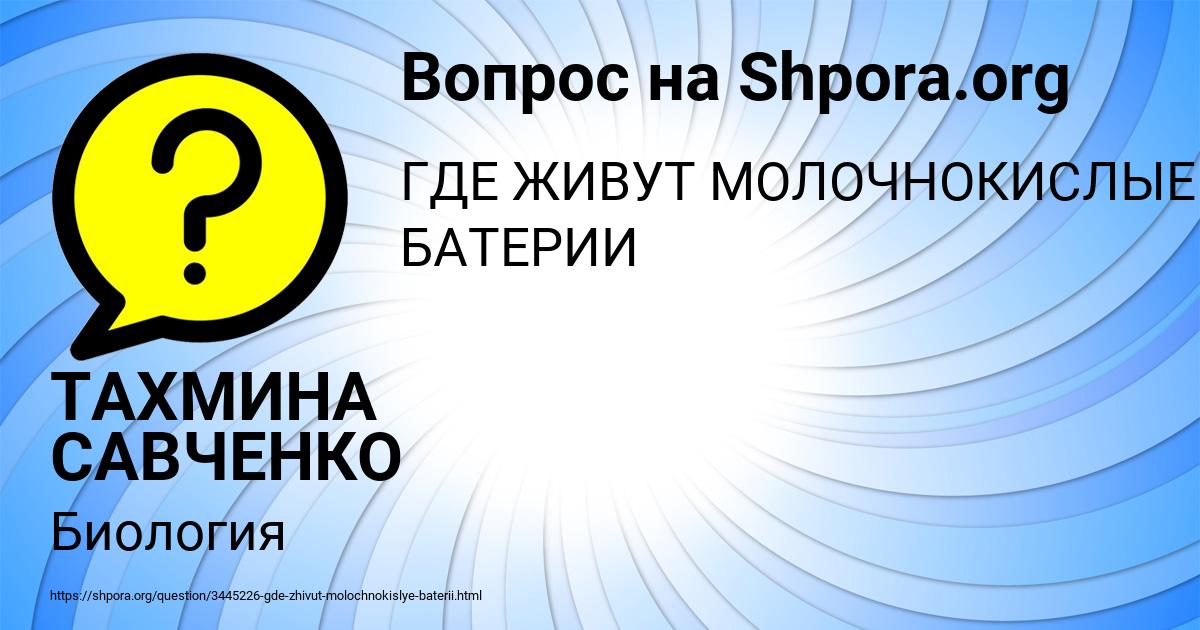 Картинка с текстом вопроса от пользователя ТАХМИНА САВЧЕНКО