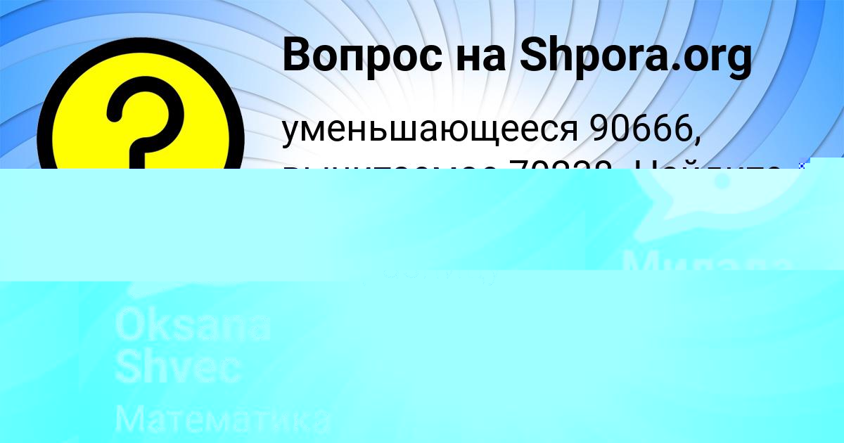 Картинка с текстом вопроса от пользователя Oksana Shvec