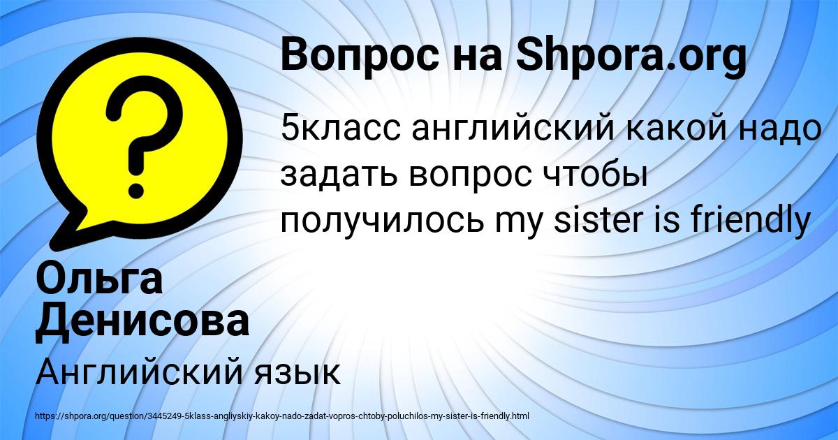 Картинка с текстом вопроса от пользователя Ольга Денисова