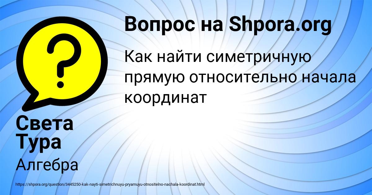 Картинка с текстом вопроса от пользователя Света Тура