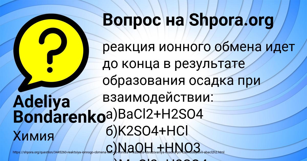 Картинка с текстом вопроса от пользователя Adeliya Bondarenko