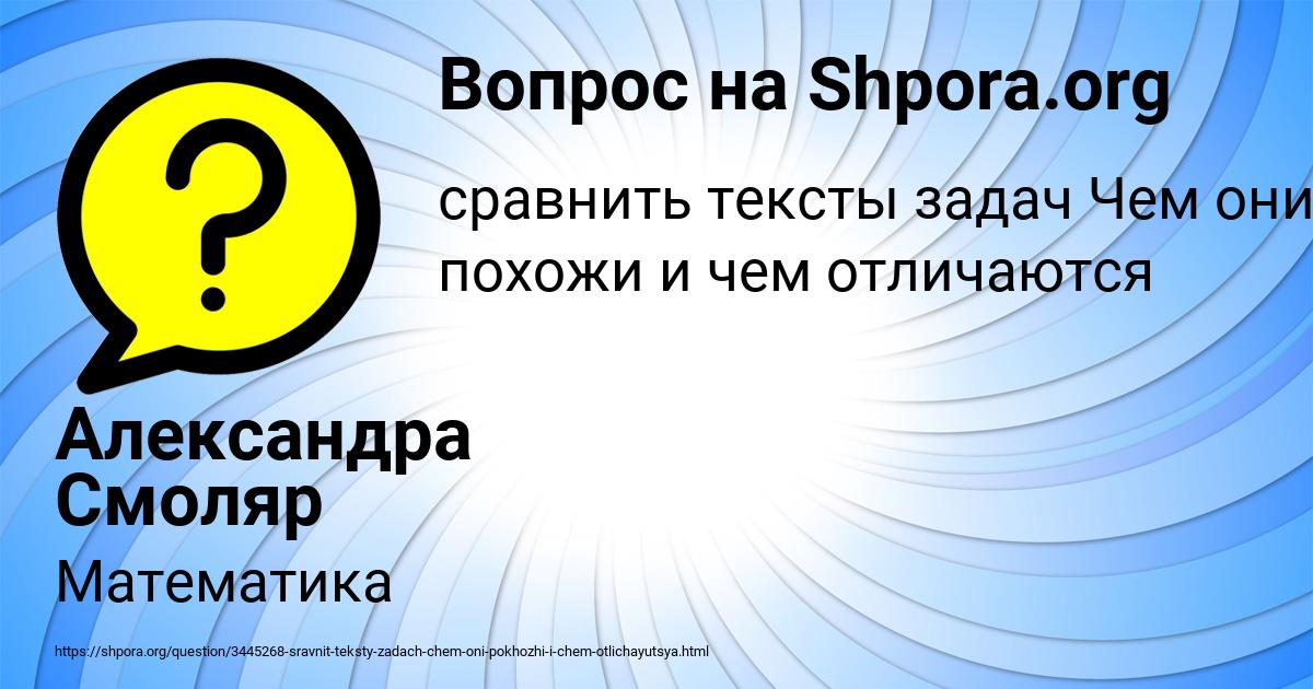 Картинка с текстом вопроса от пользователя Александра Смоляр