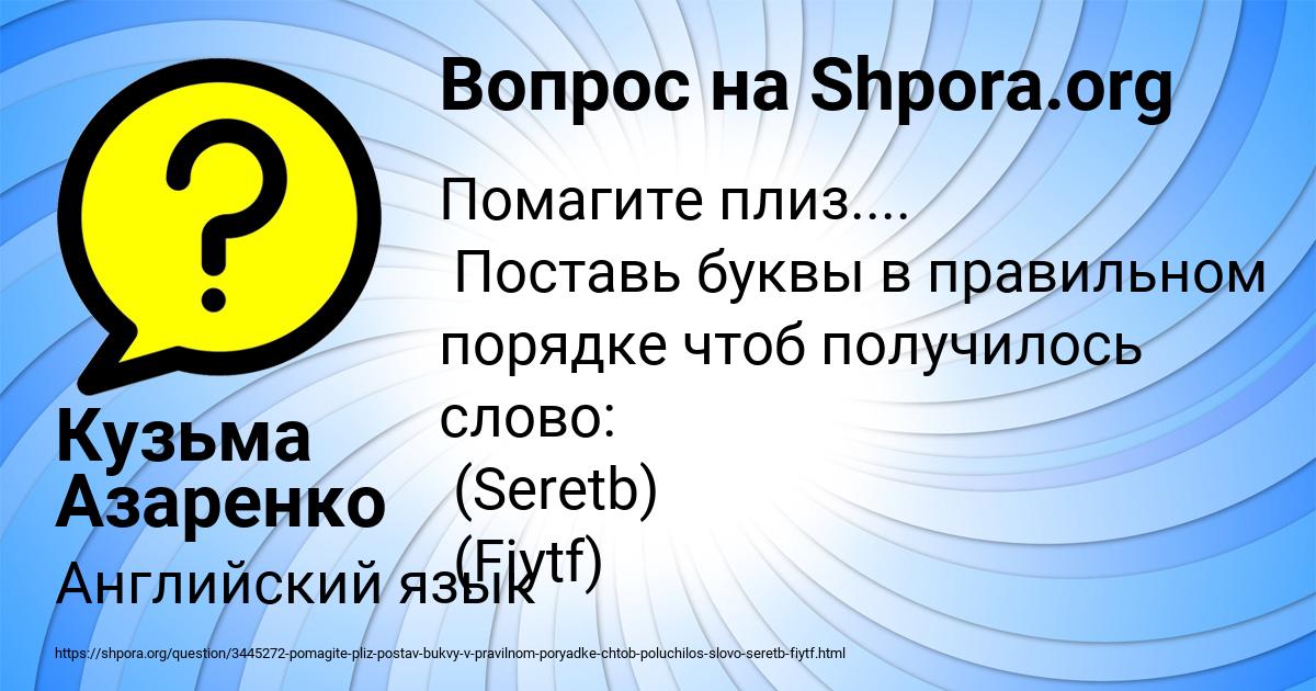 Картинка с текстом вопроса от пользователя Кузьма Азаренко