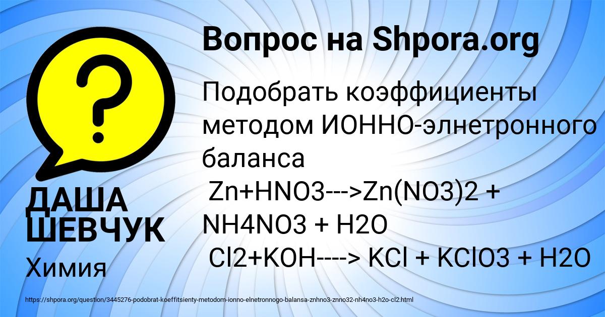 Картинка с текстом вопроса от пользователя ДАША ШЕВЧУК
