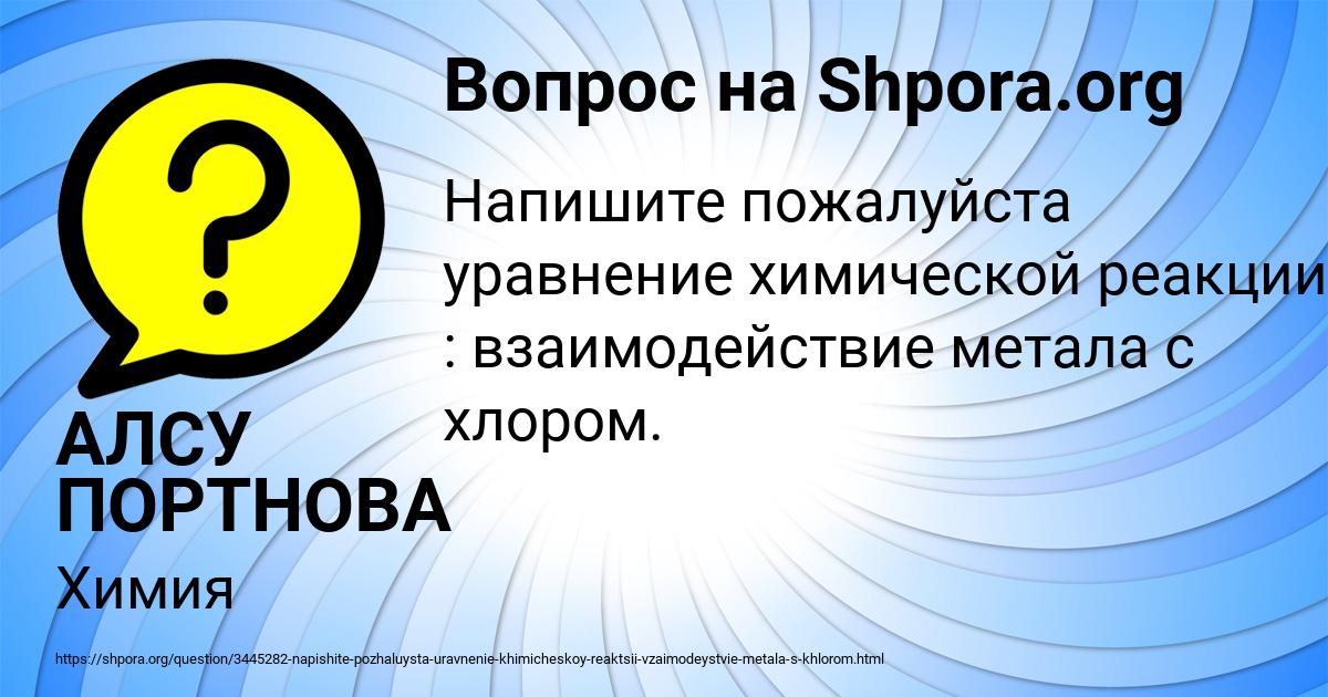 Картинка с текстом вопроса от пользователя АЛСУ ПОРТНОВА