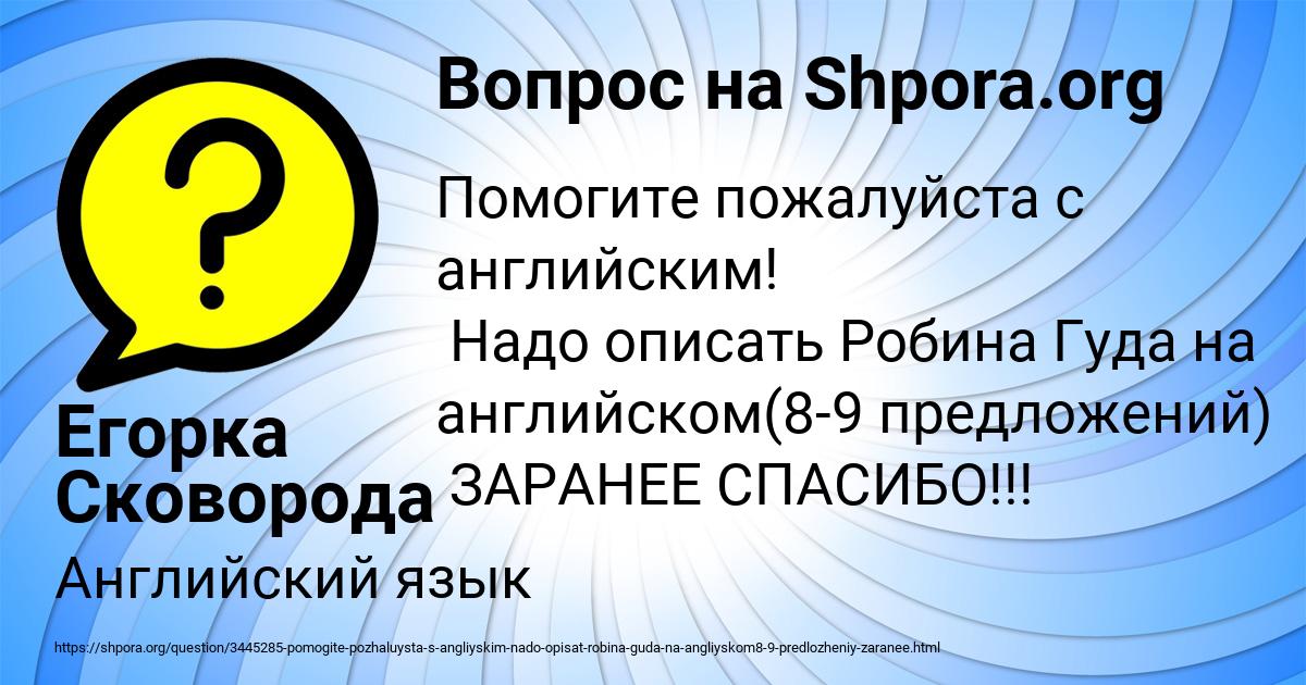 Картинка с текстом вопроса от пользователя Егорка Сковорода