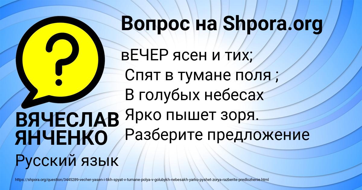 Картинка с текстом вопроса от пользователя ВЯЧЕСЛАВ ЯНЧЕНКО