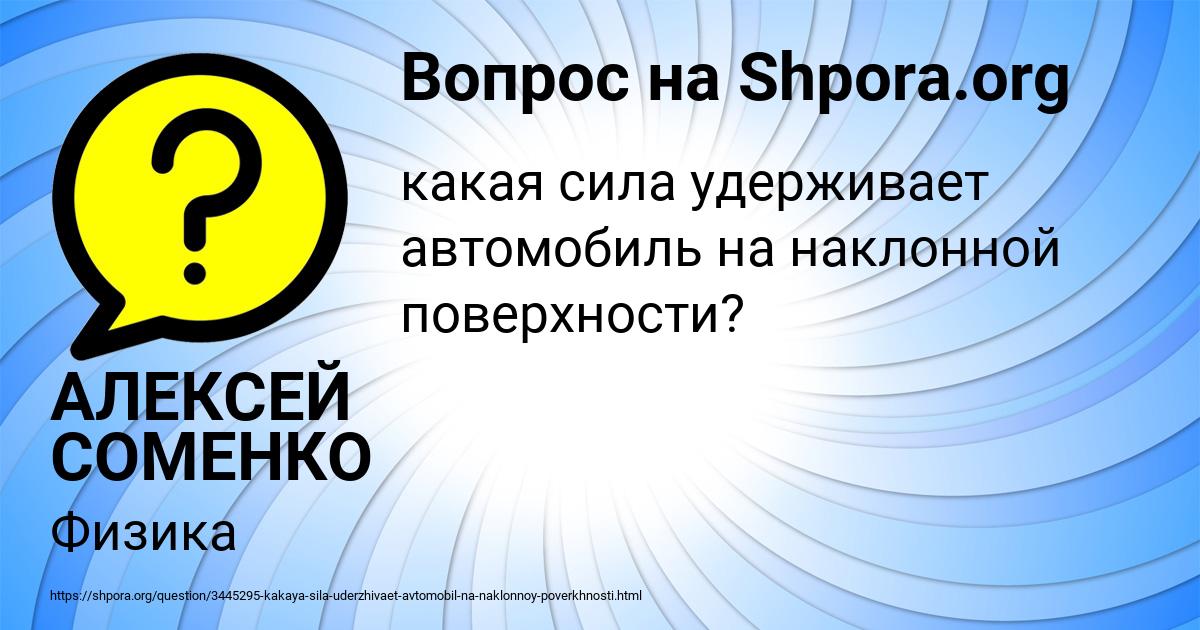 Картинка с текстом вопроса от пользователя АЛЕКСЕЙ СОМЕНКО