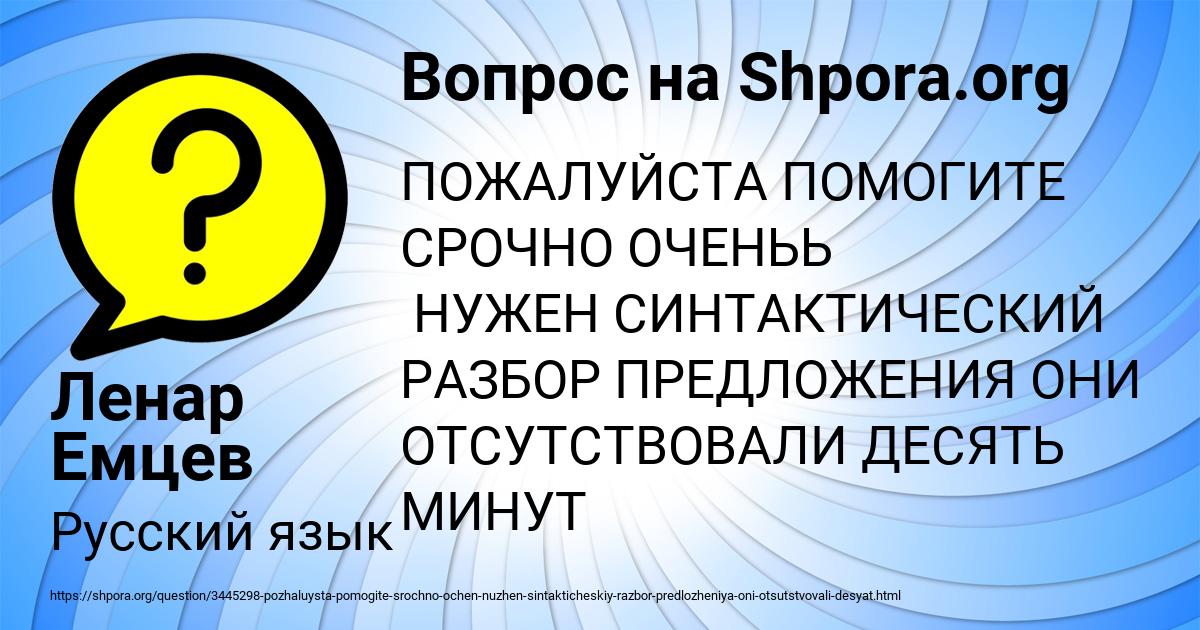 Картинка с текстом вопроса от пользователя Ленар Емцев