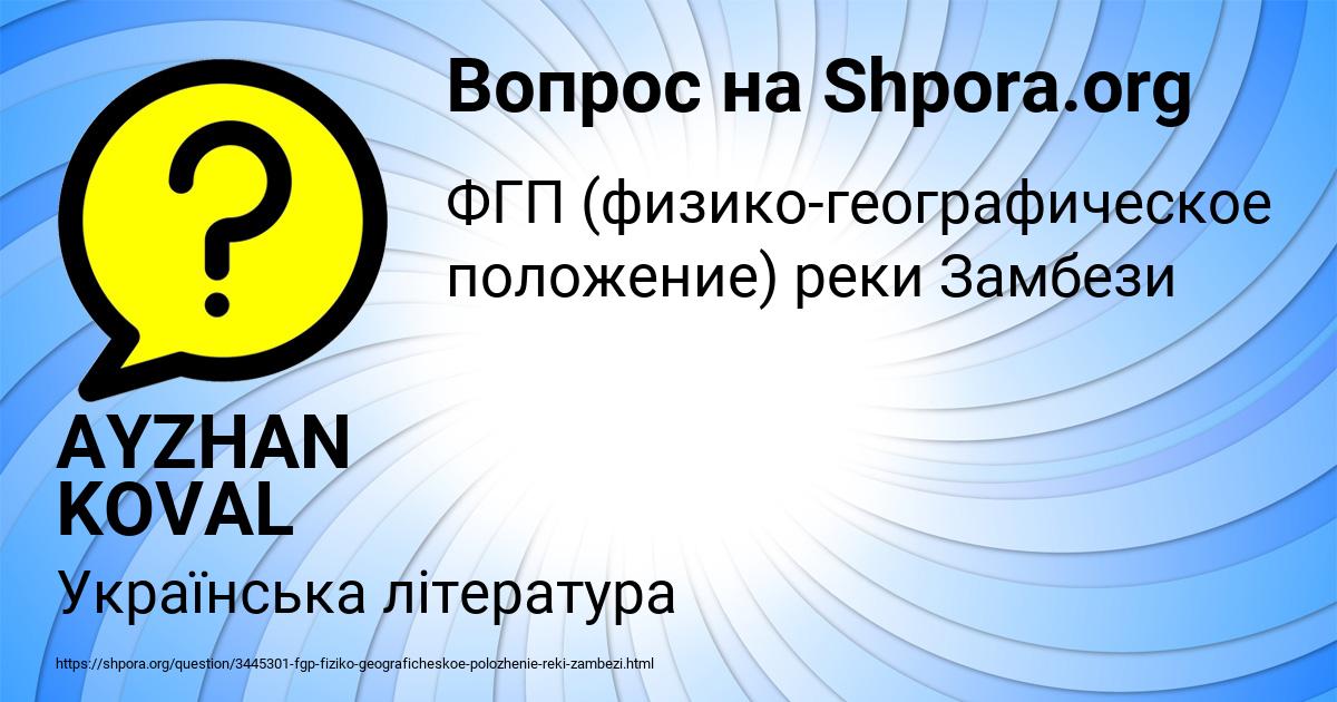 Картинка с текстом вопроса от пользователя AYZHAN KOVAL