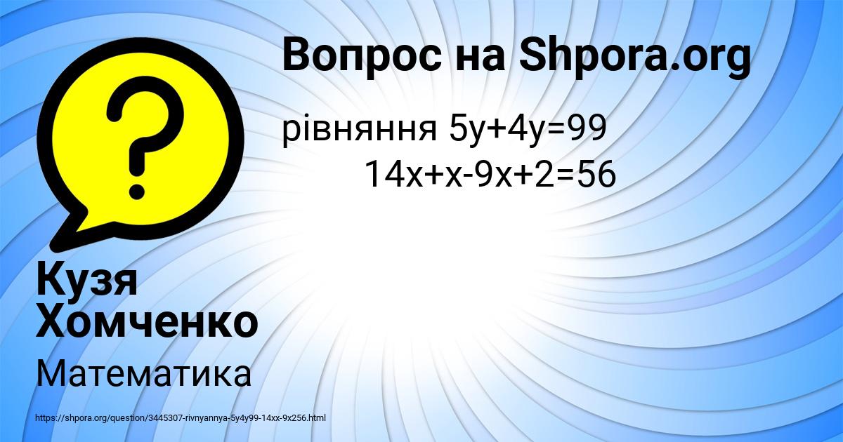 Картинка с текстом вопроса от пользователя Кузя Хомченко
