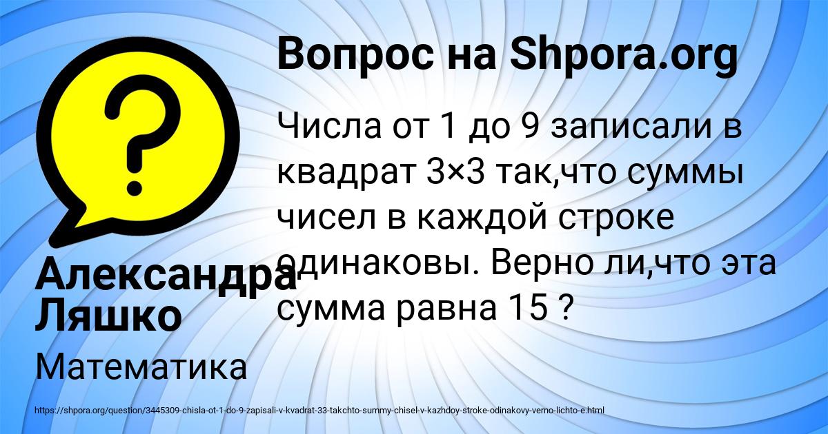 Картинка с текстом вопроса от пользователя Александра Ляшко